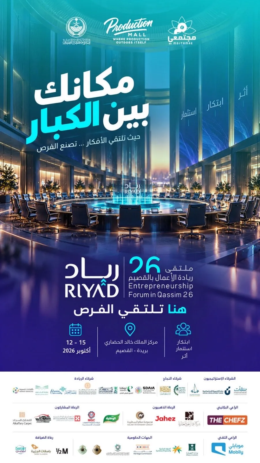 ملتقى ريادة الأعمال بالقصيم 26