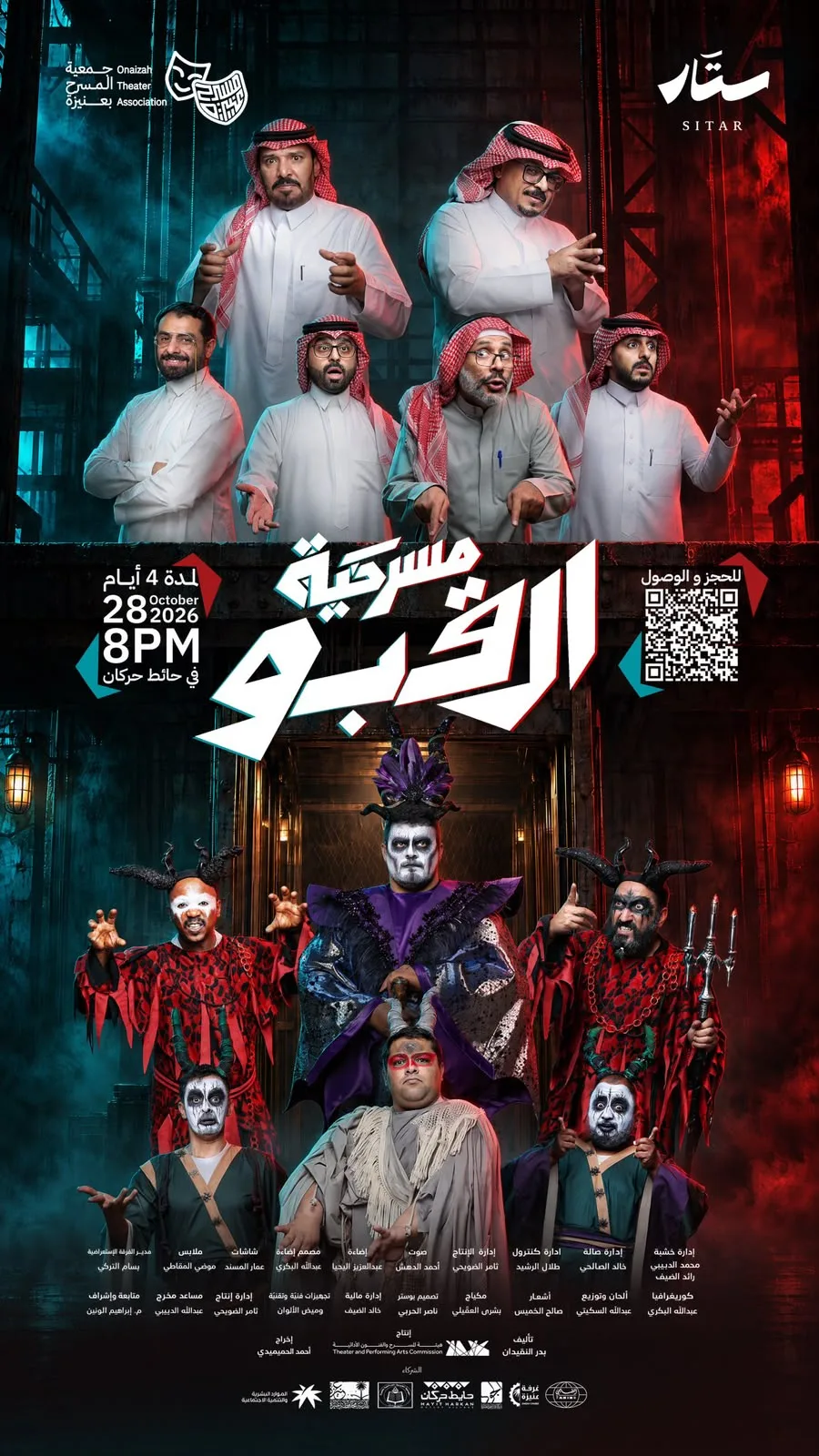 مسرحية القبو 🎭