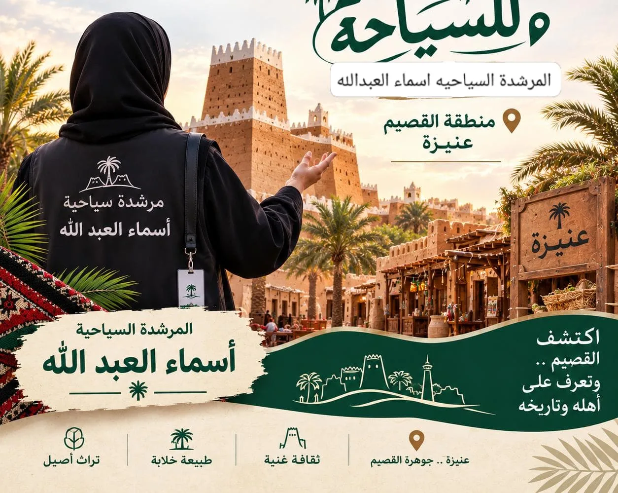 أسماء عبدالله المطري
