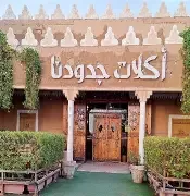 أكلات جدودنا - سلطانة