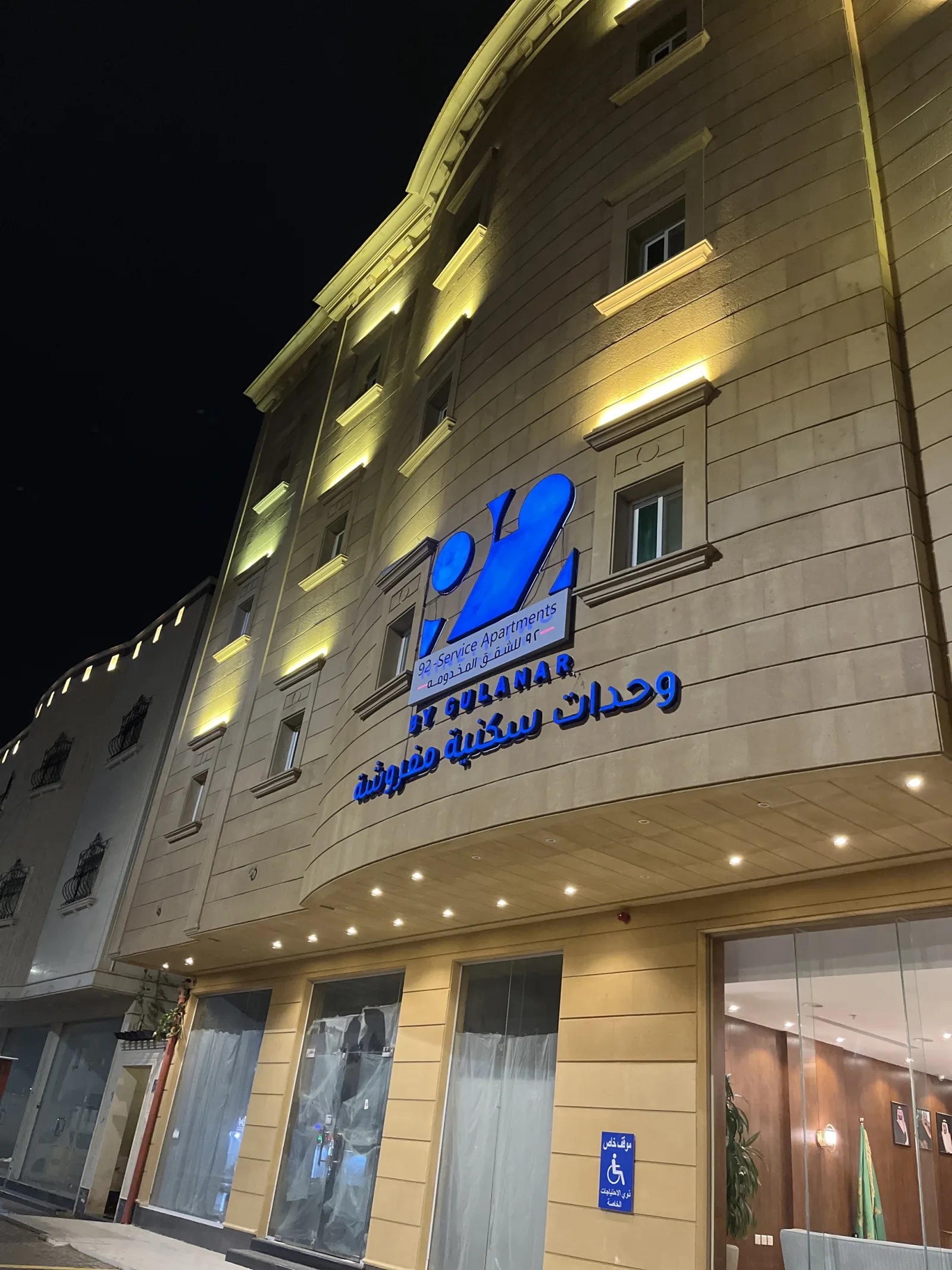 شقق 92 المفروشة
