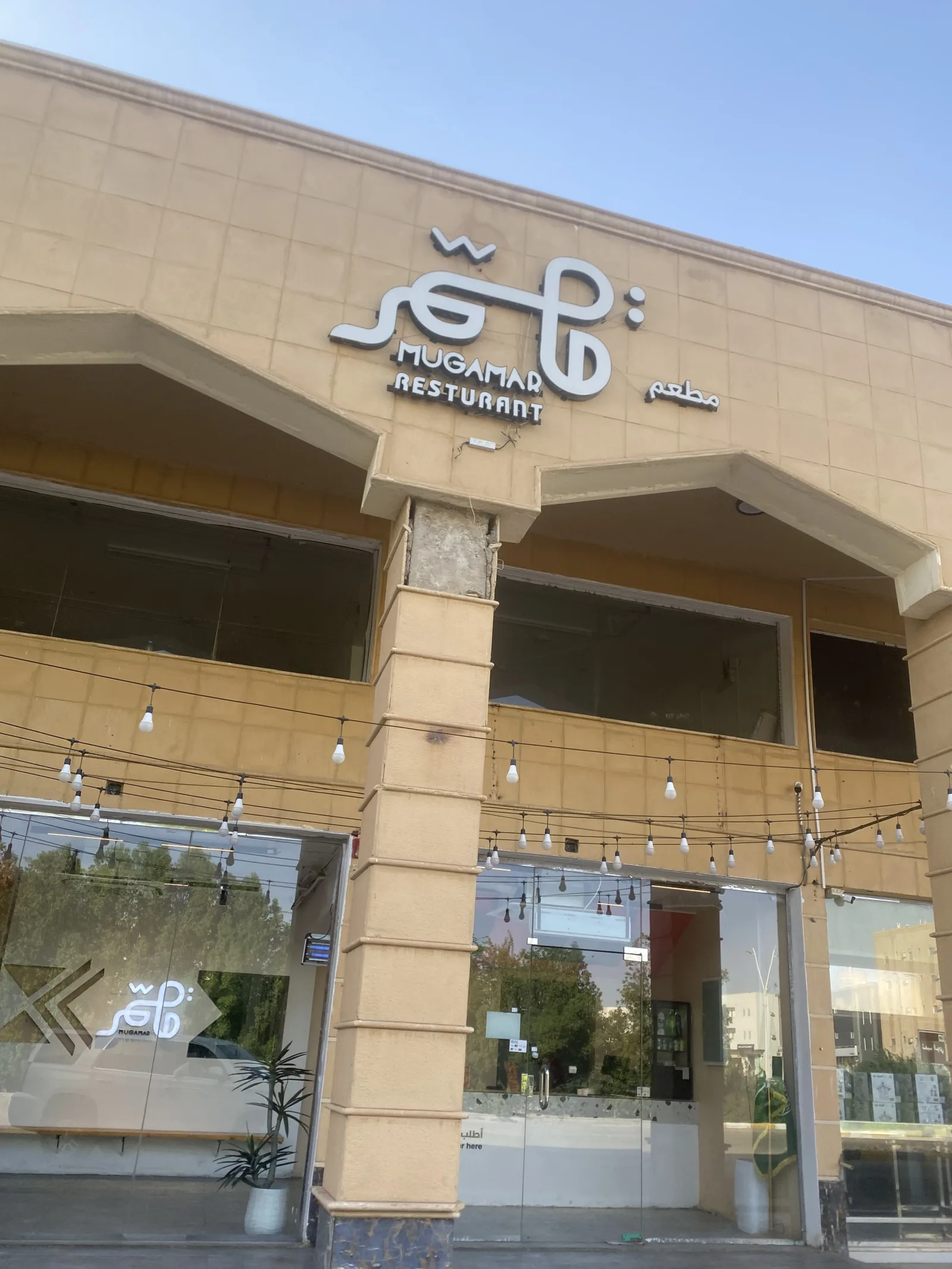 مطعم مقمر