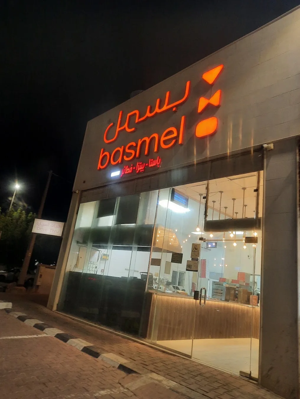 بسمل