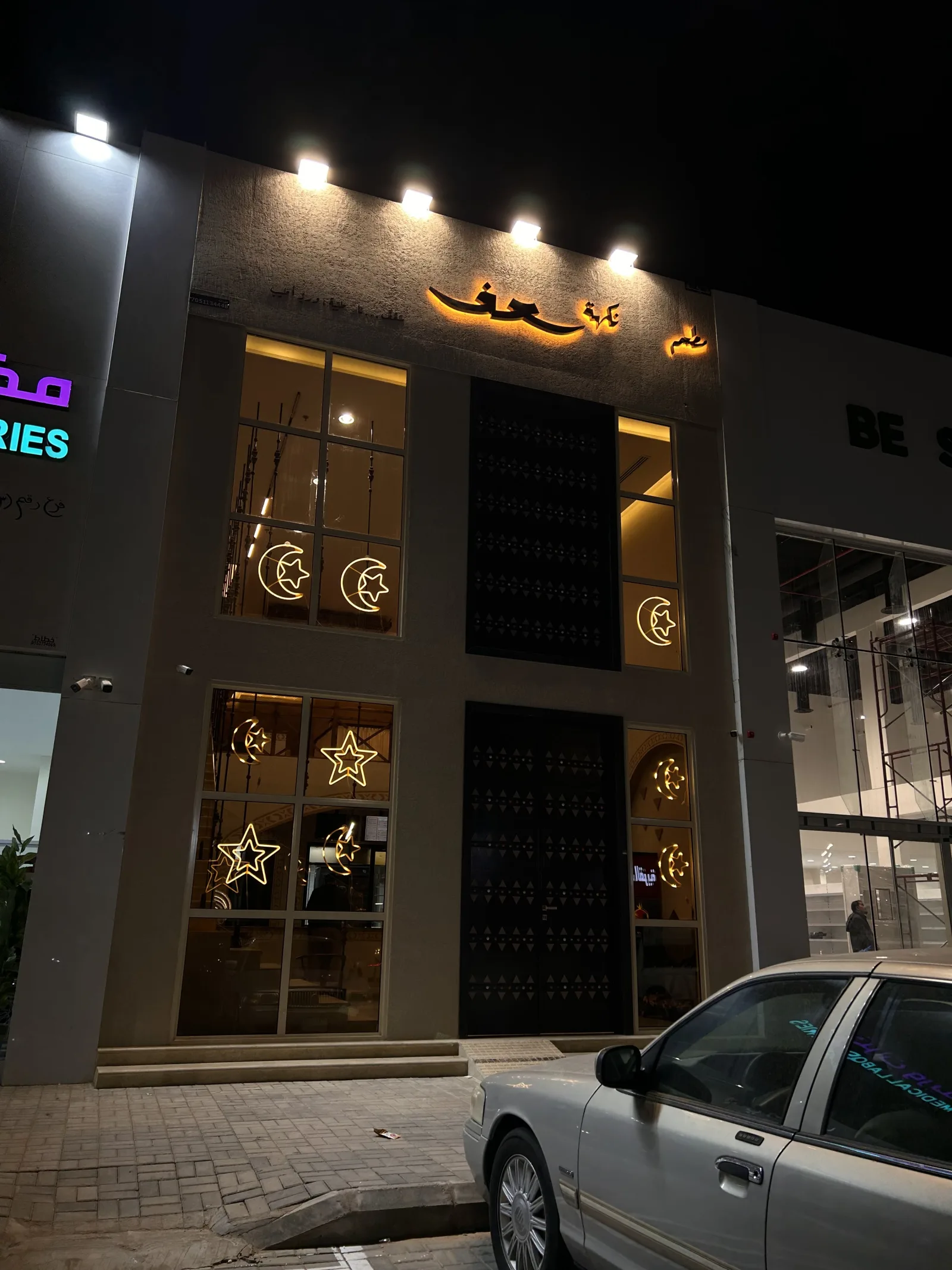 مطعم نكهة سعف