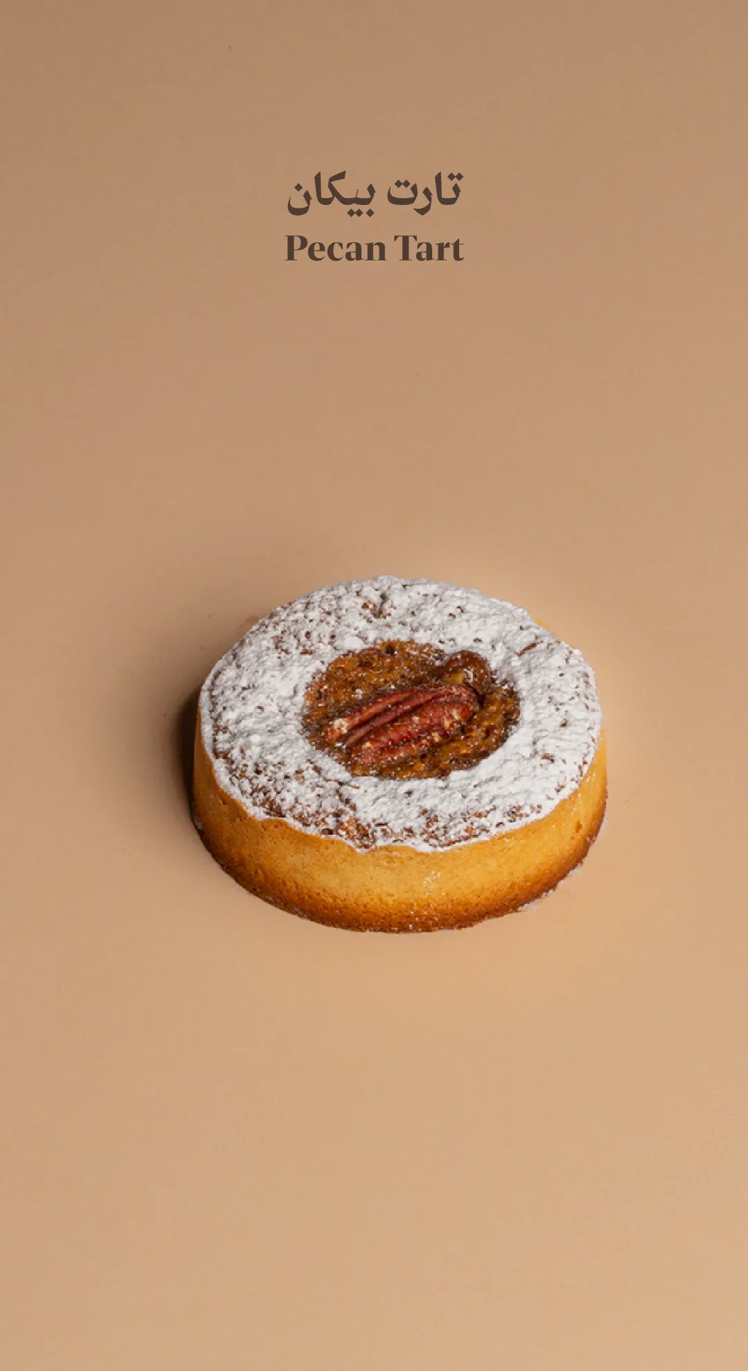 شَدّة كافيه