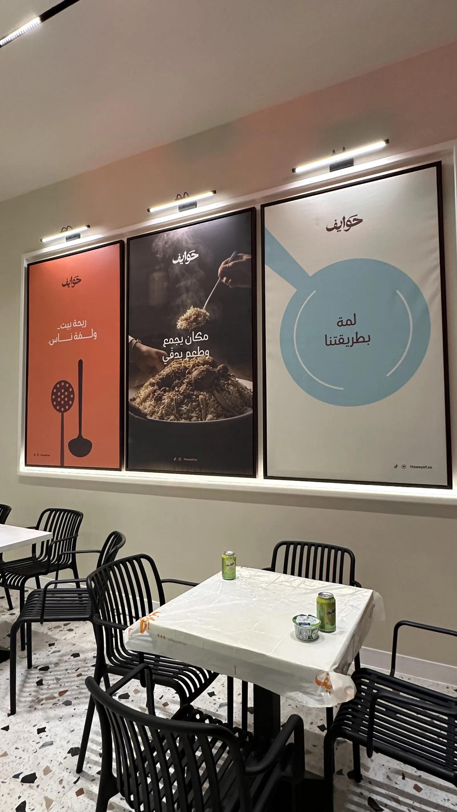 مطعم حوايف
