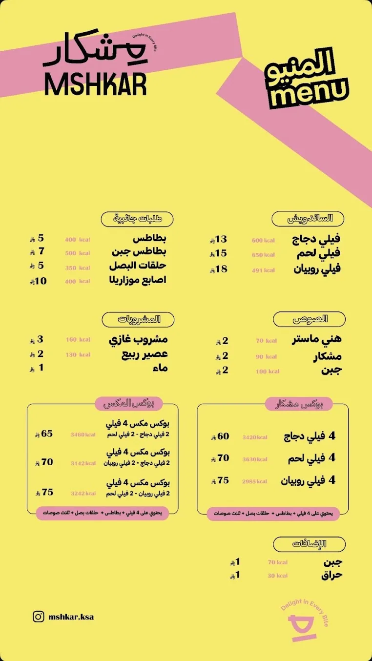 مشكار
