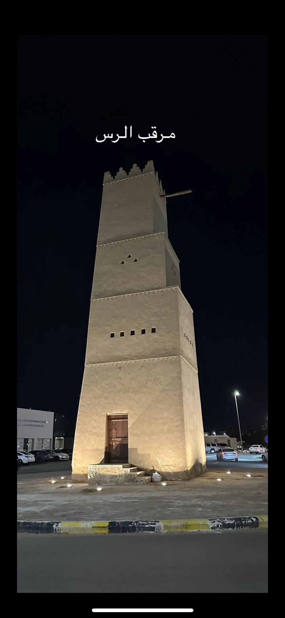 مرقب الرس