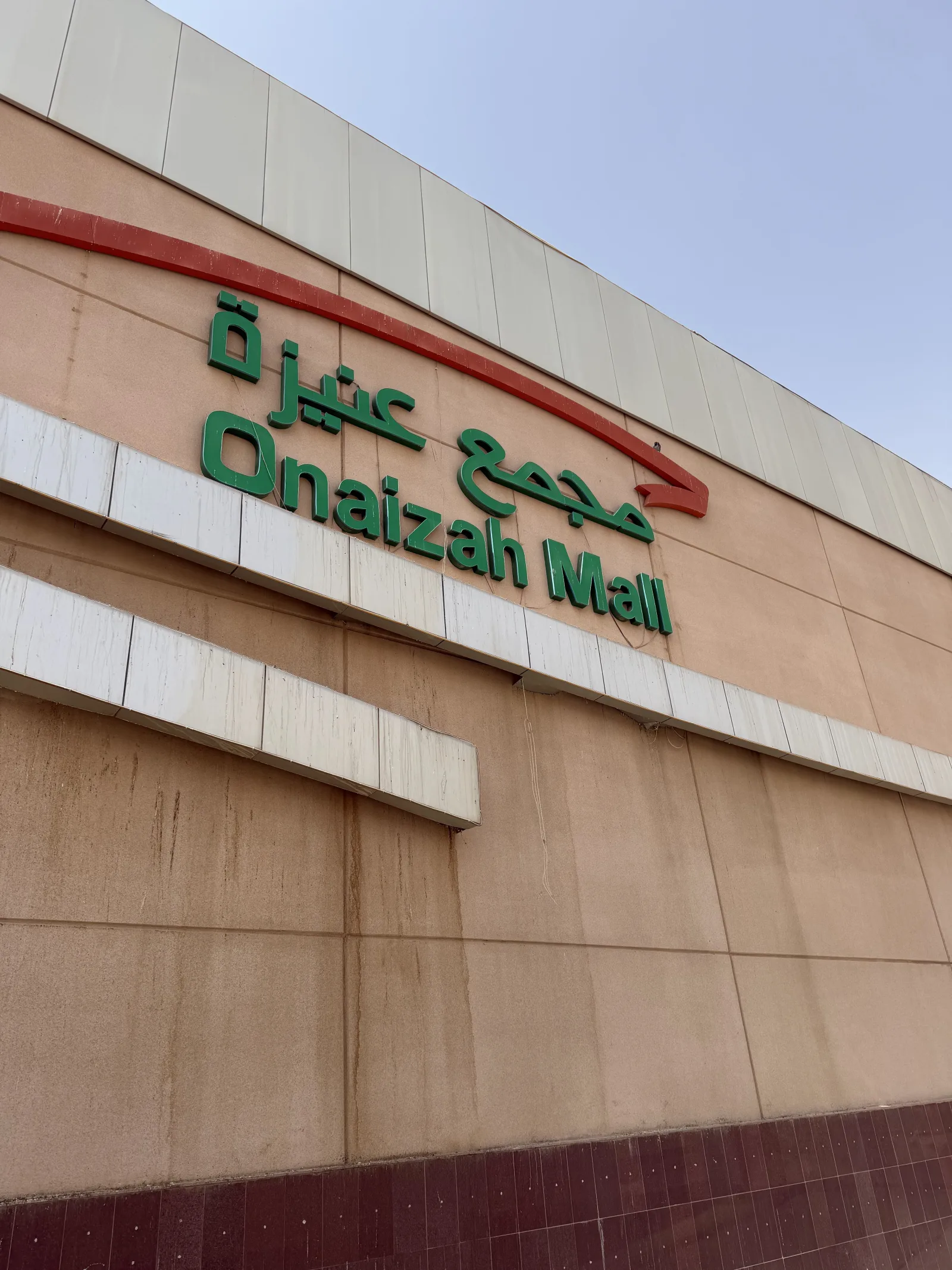 عنيزة مول