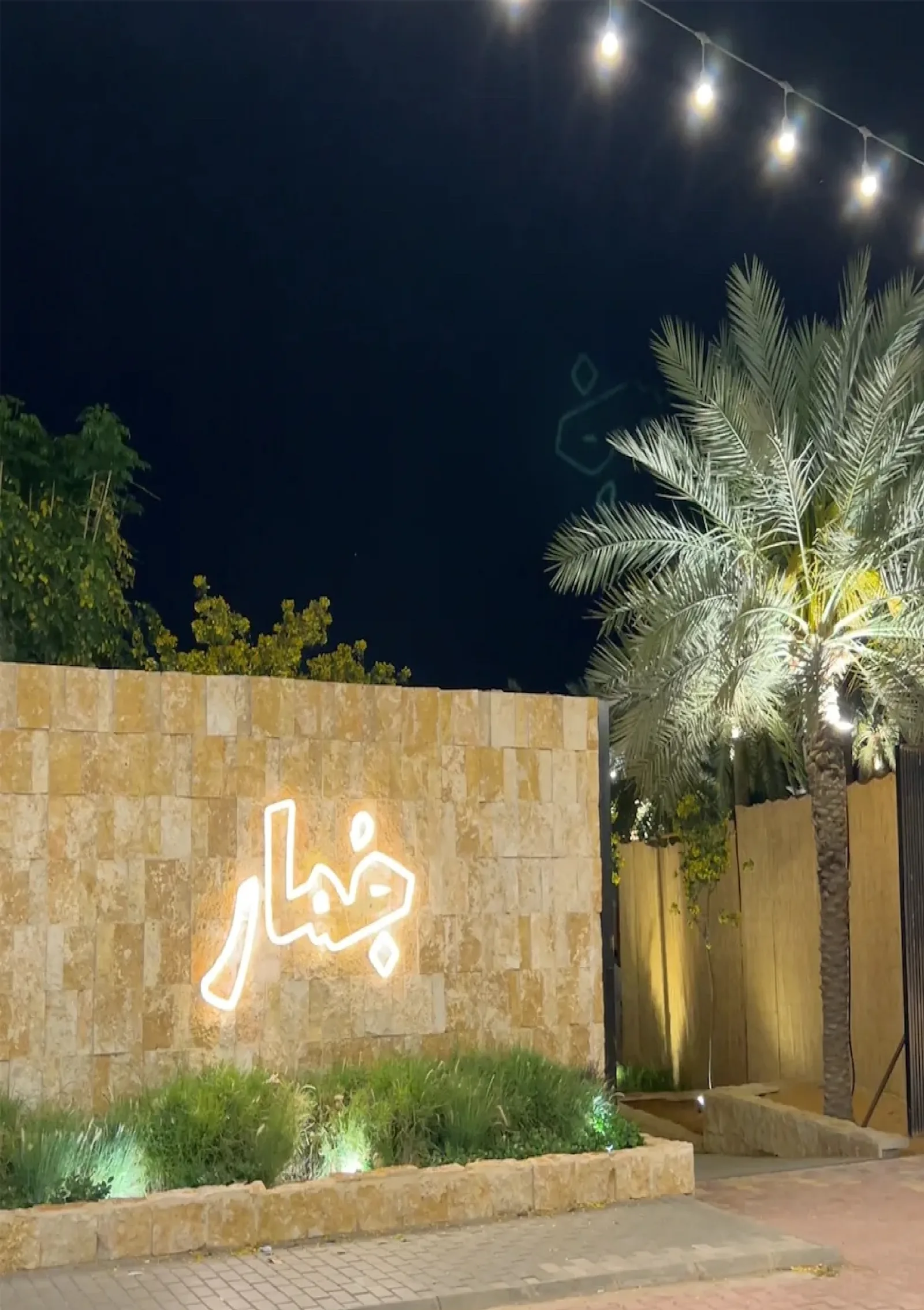 جمار