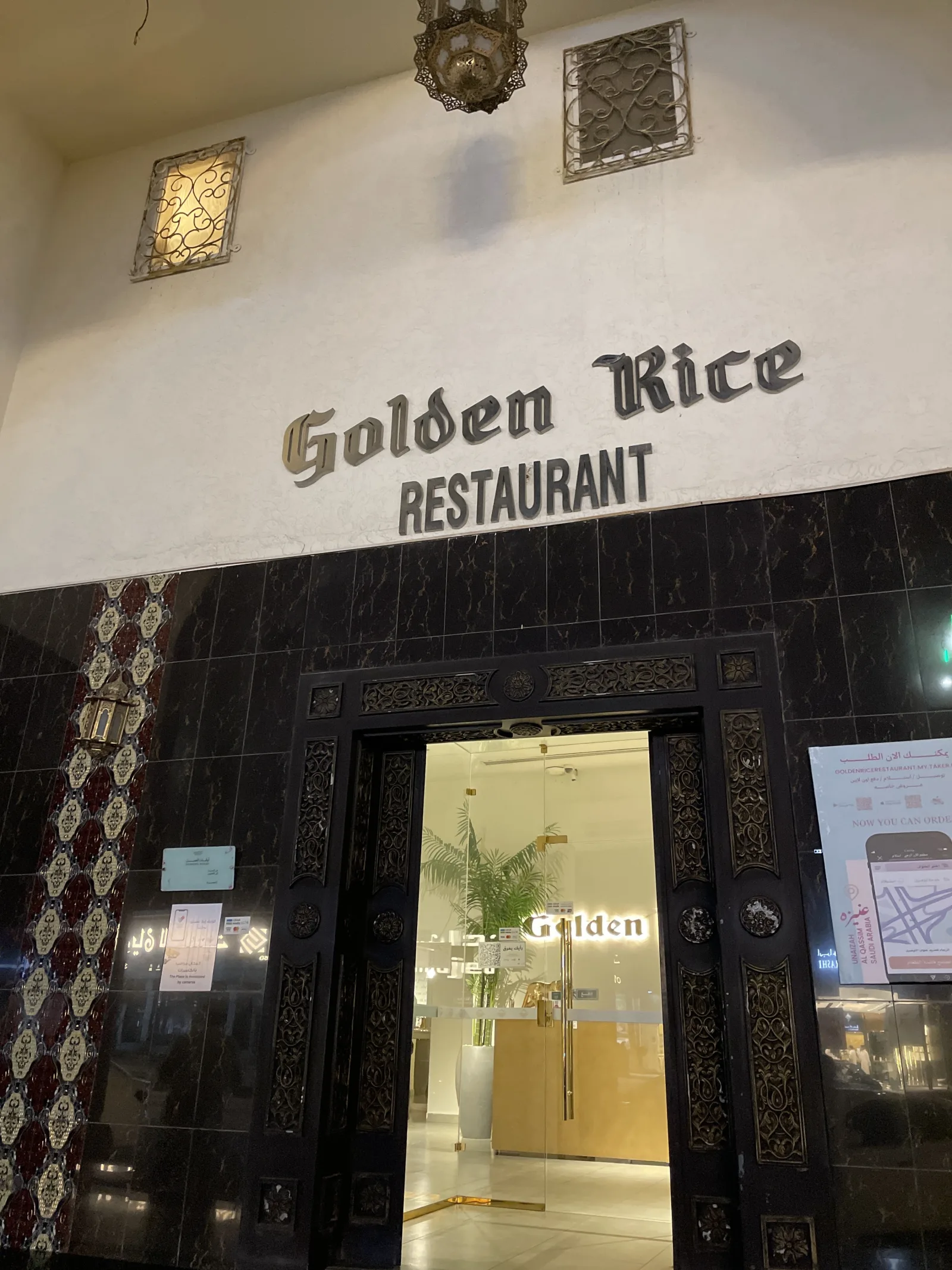 مطعم الأرز الذهبي