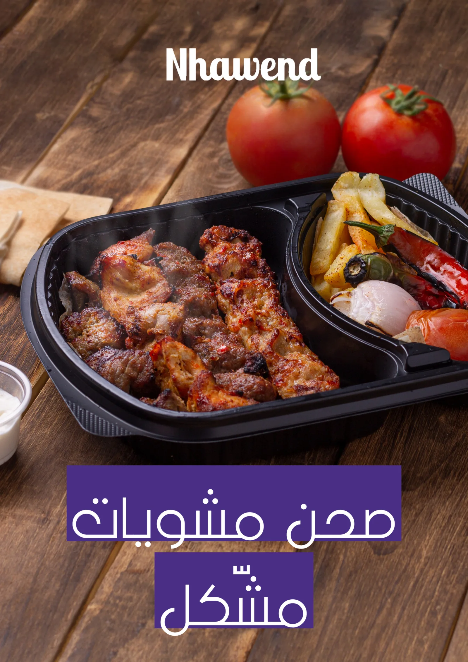 مشويات نهاوند