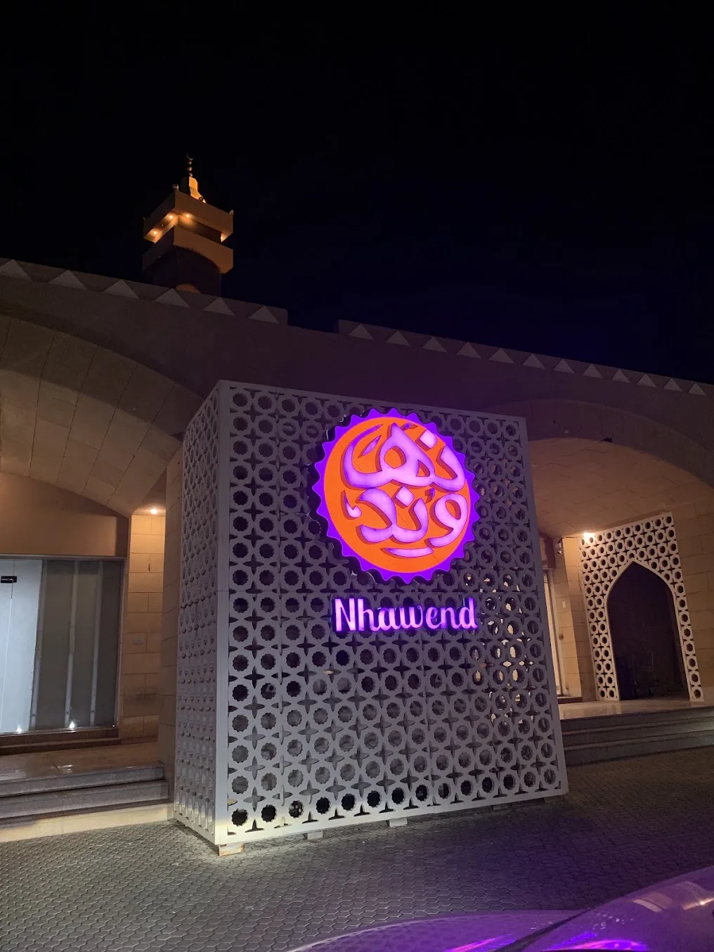 مشويات نهاوند