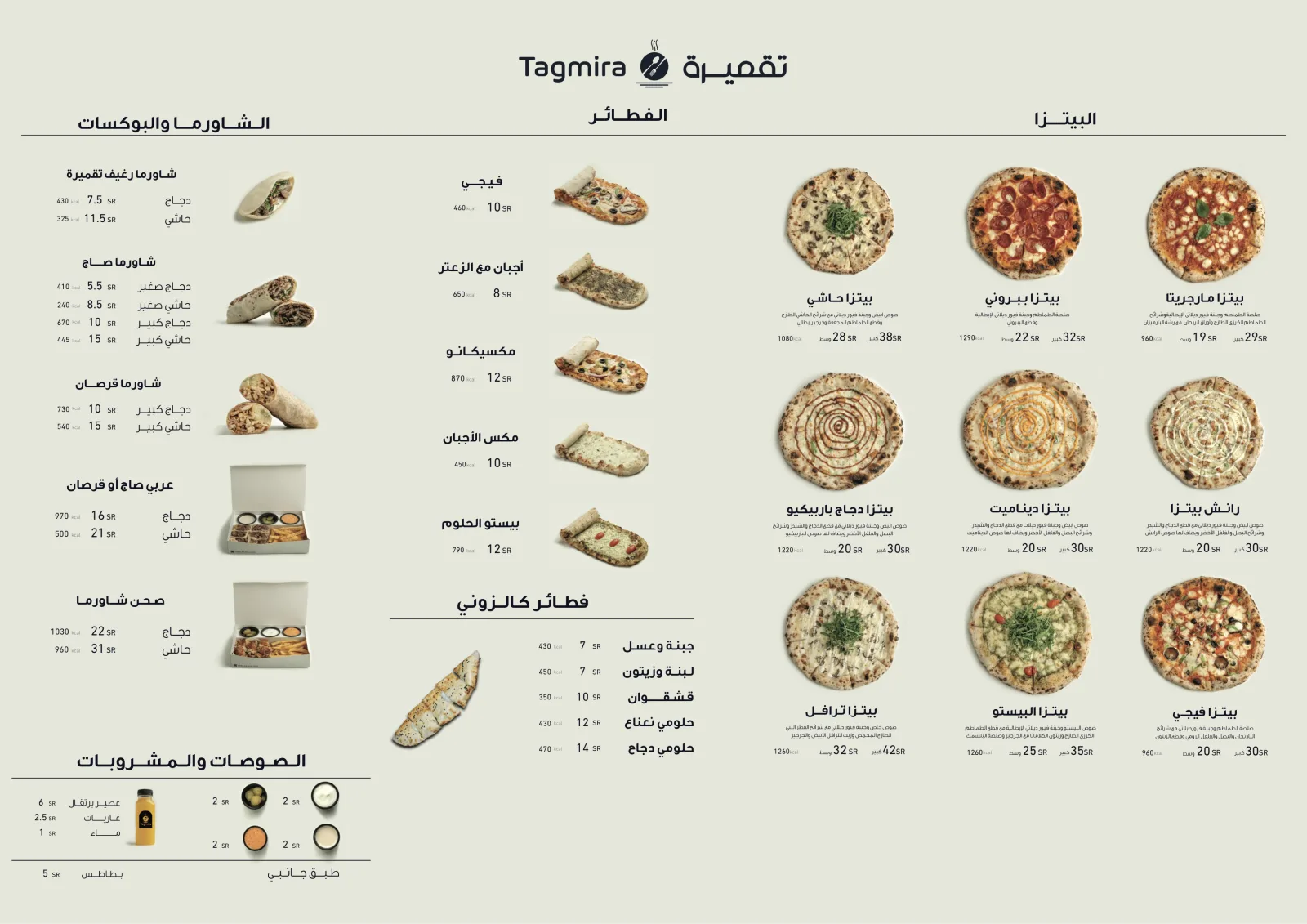 تقميرة