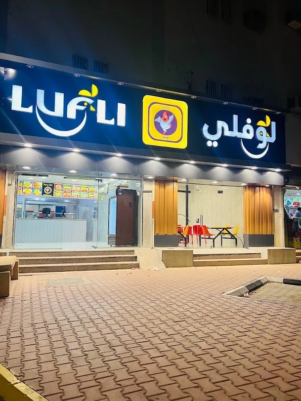 لفلي بروست