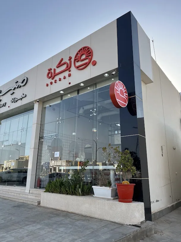 بكرة