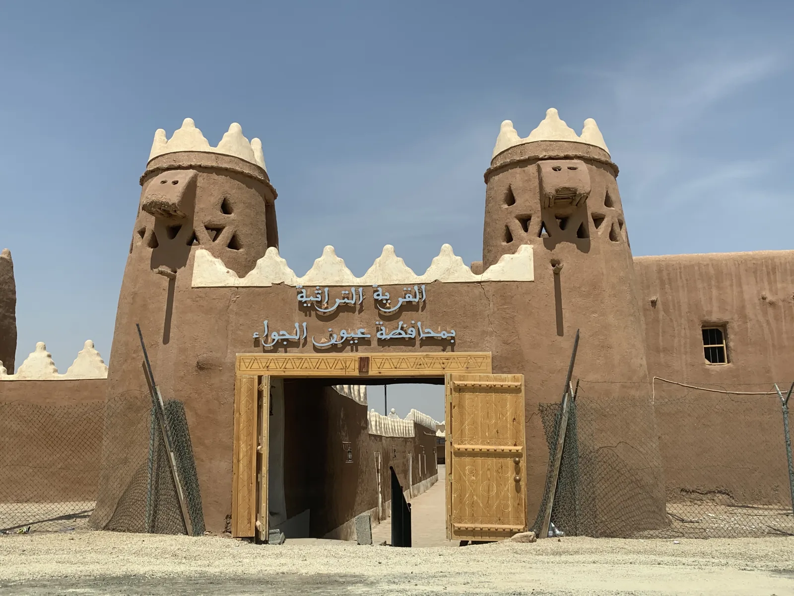 القرية التراثية في عيون الجواء